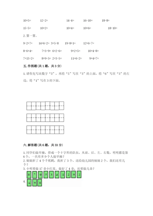 小学数学试卷一年级上册数学期末测试卷（考试直接用）.docx