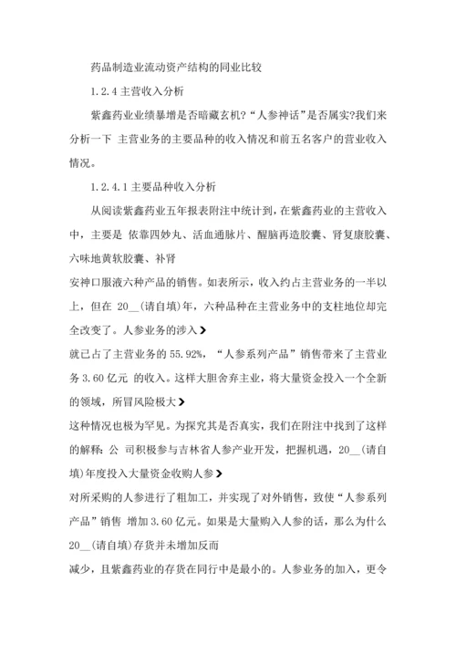 财务管理实验实验心得体会1500字5篇.docx