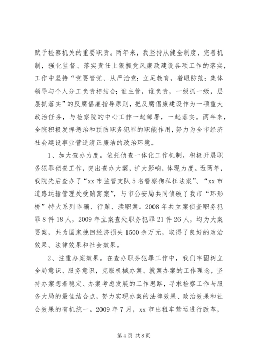 人民检察院检察长述职报告.docx