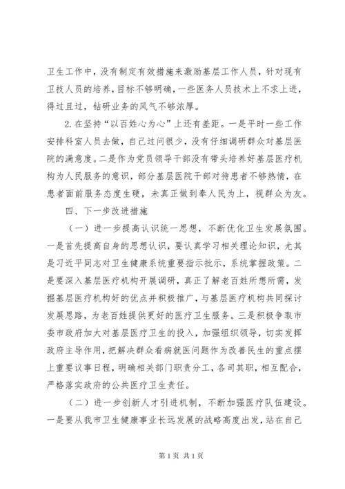 调研成果交流会发言材料.docx