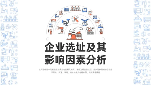 蓝色卡通风格生产运营管理培训PPT课件