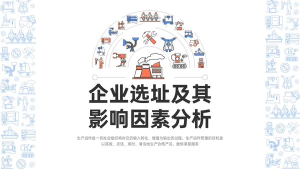 蓝色卡通风格生产运营管理培训PPT课件
