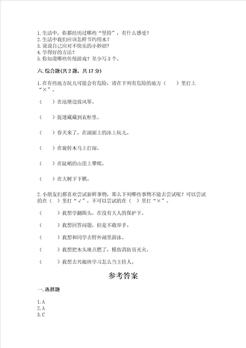 部编版二年级下册道德与法治 期末测试卷综合题