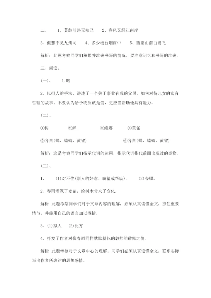 2023年小升初语文模拟测试题及答案.docx