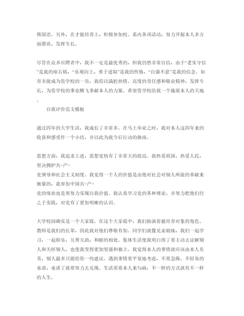 精编大学生简短的自我评价参考范文怎么写.docx