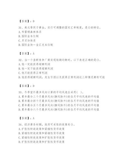 2024年国家电网招聘之金融类题库及参考答案（黄金题型）.docx