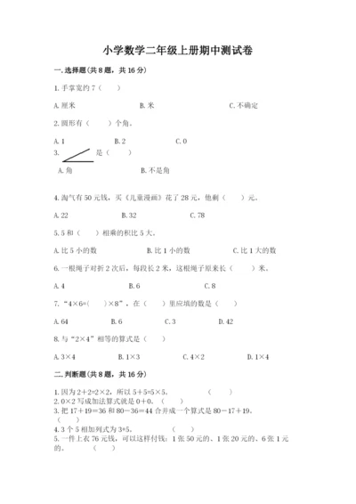 小学数学二年级上册期中测试卷带答案ab卷.docx