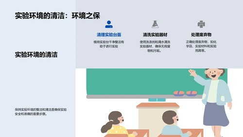 科学实验教学