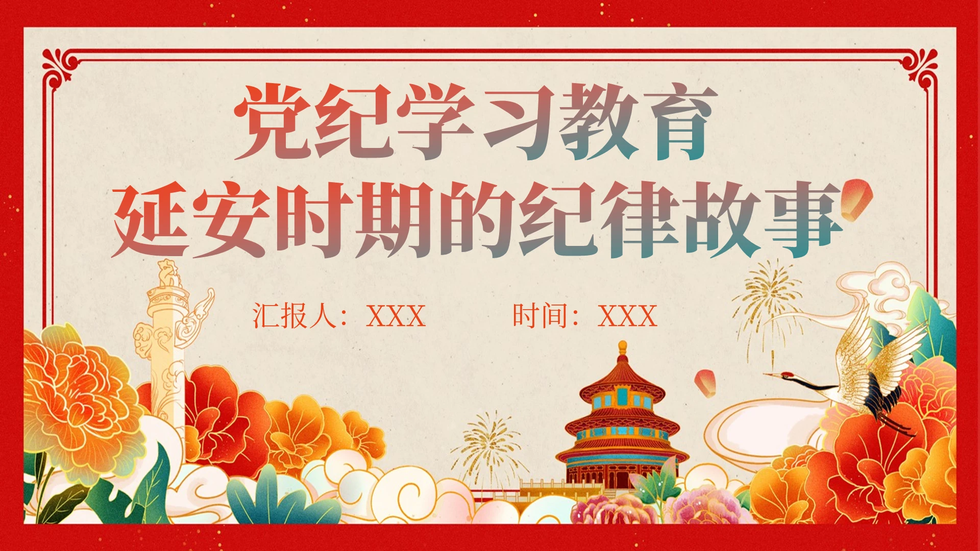 红色平滑党纪学习教育延安时期的纪律故事党建党课党政