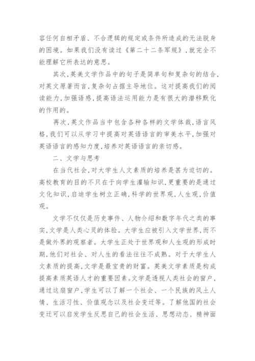 浅谈英美文学的教育意义教育论文.docx