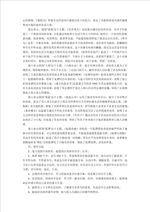 小学二年级语文教师个人研修计划