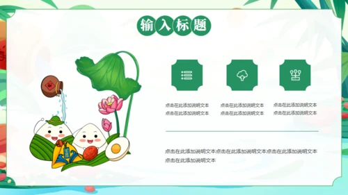 粽情端午节活动策划通用PPT模板