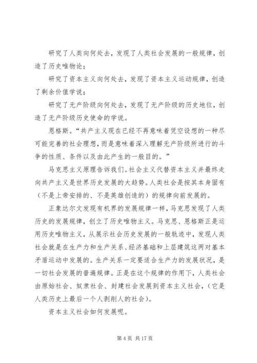 党的奋斗目标和纲领.docx