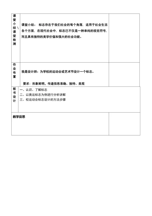 《凝练的视觉符号》三单元第一课七年级美术集体备课教案 (2)
