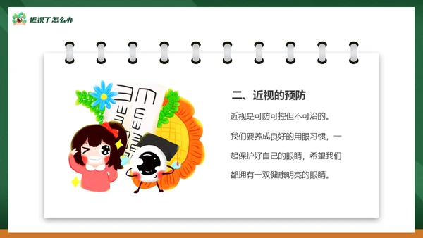 眼保健操爱护眼睛保护视力通用PPT模板