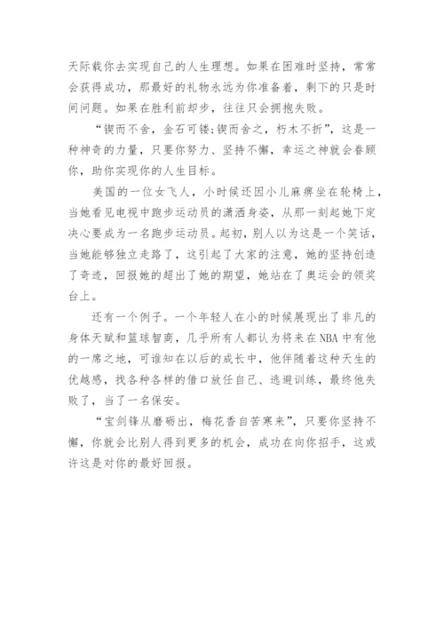 关于坚持的议论文：坚持的回报.docx