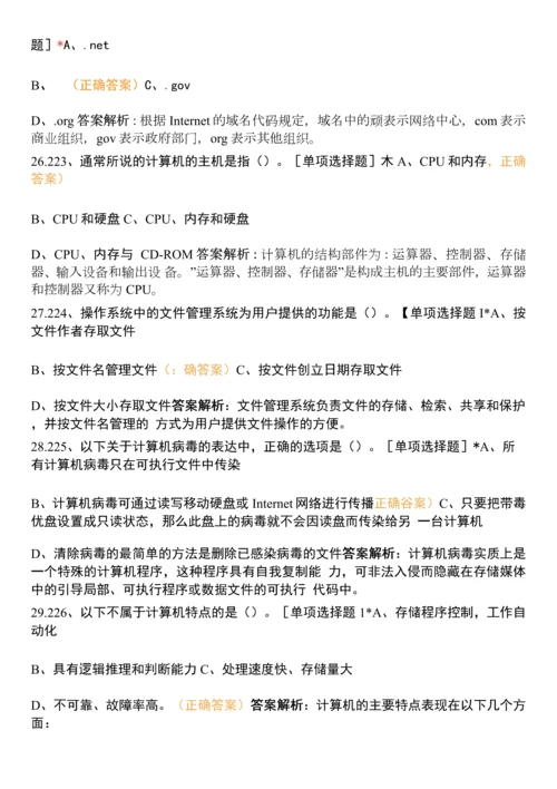 全国计算机一级等级考试选择题每日一练试卷(六).docx