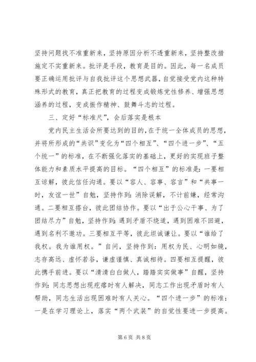 提高党内民主生活会质量的思考 (3).docx