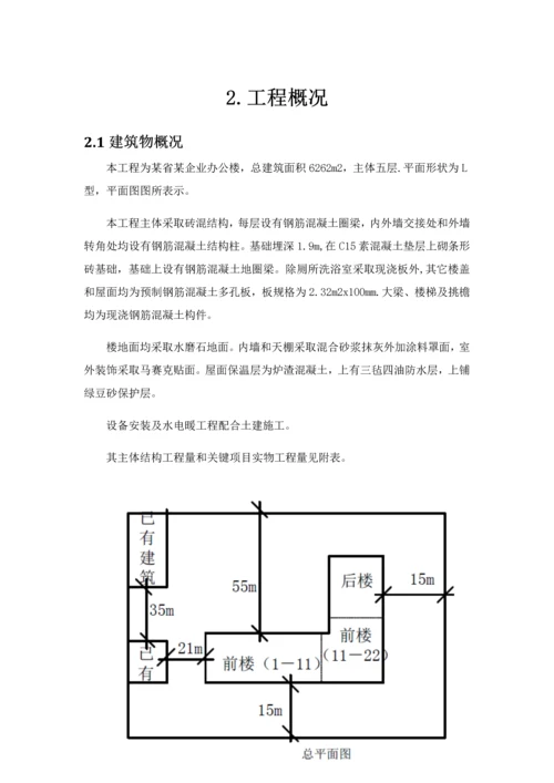 综合重点工程优质项目管理优秀课程设计.docx