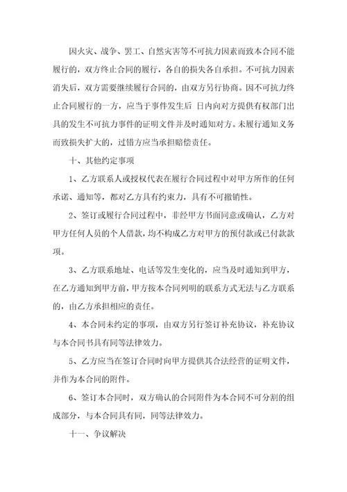 买卖商品合同买卖合同