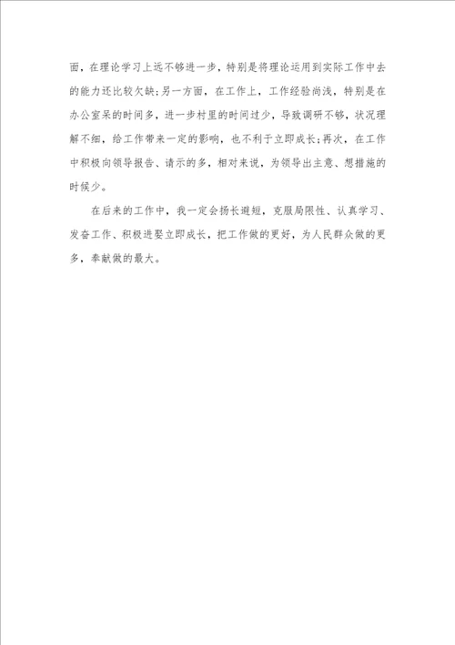 公务员考评表公务员年度考评表个人自我总结