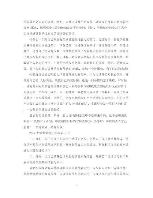 精编之大学生学习计划范文2.docx