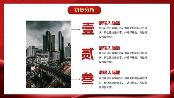红金奢华项目销售计划PPT模板
