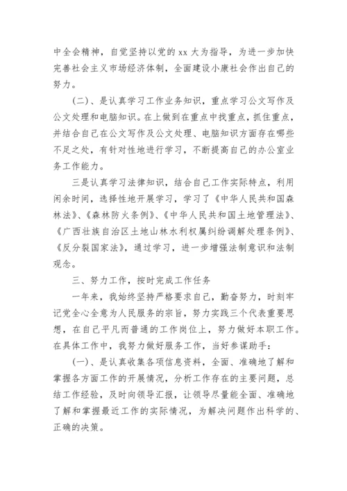 最新公务员个人思想工作总结.docx