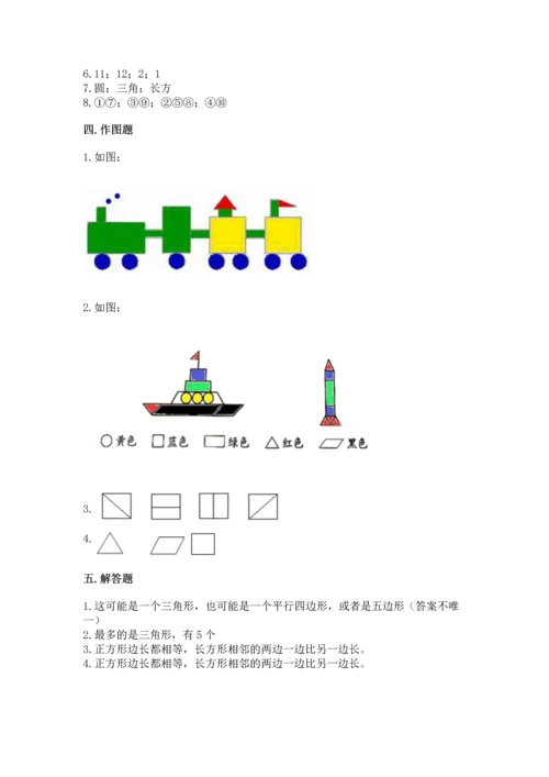 西师大版二年级下册数学第四单元 认识图形 测试卷附参考答案【夺分金卷】.docx