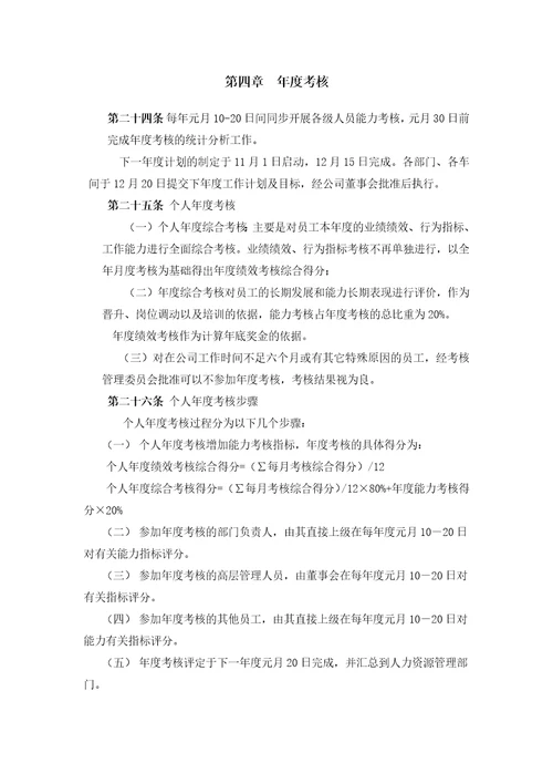 大中型生产型企业绩效考核方案179页