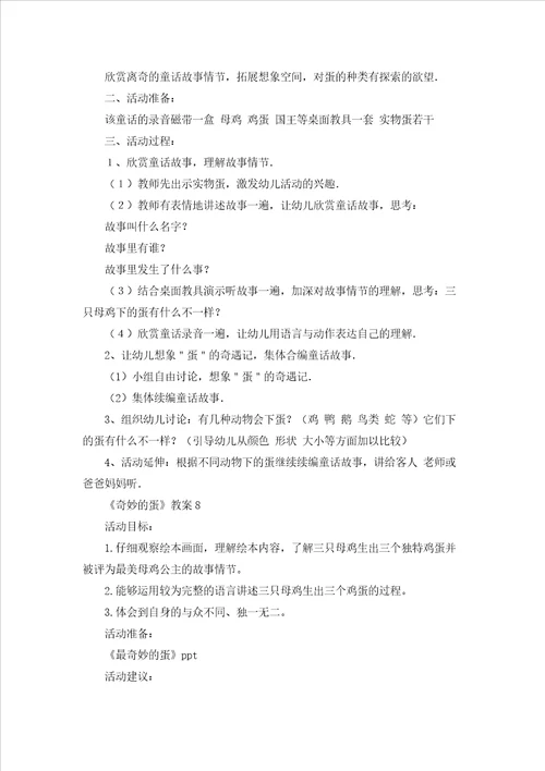 奇妙的蛋教案