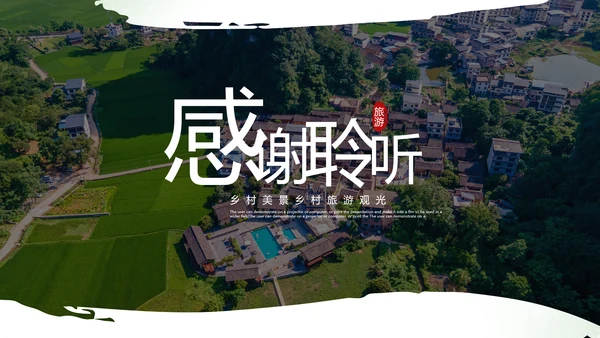 2021绿色乡村振兴新农村建设乡村旅游ppt