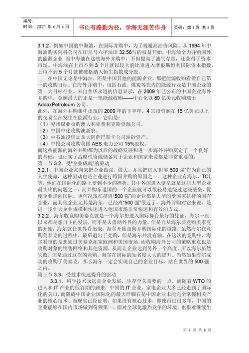 并购论文.docx