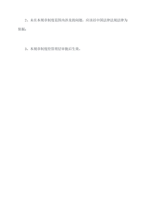 成都市酒吧离入职规章制度