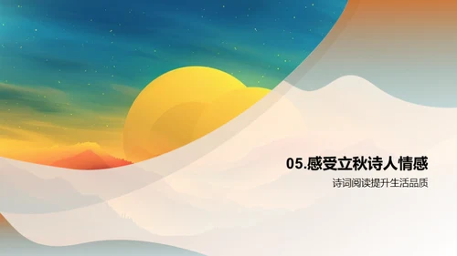 立秋诗意赏析