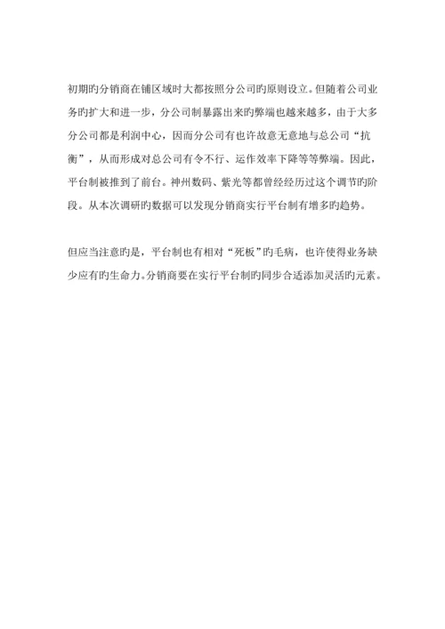 分销商渠道成功调查汇总报告.docx