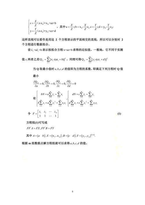 古塔变形论文