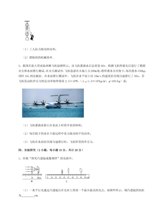 第二次月考滚动检测卷-重庆市实验中学物理八年级下册期末考试专项攻克试题（含答案解析）.docx