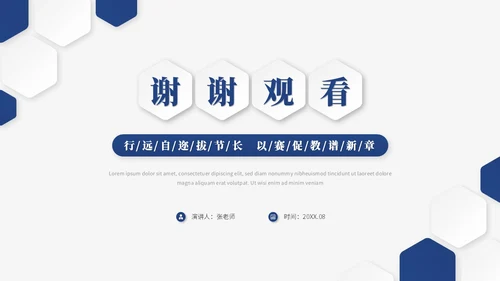 蓝色简约微粒体教师说课教学课件教育教学设计ppt模板