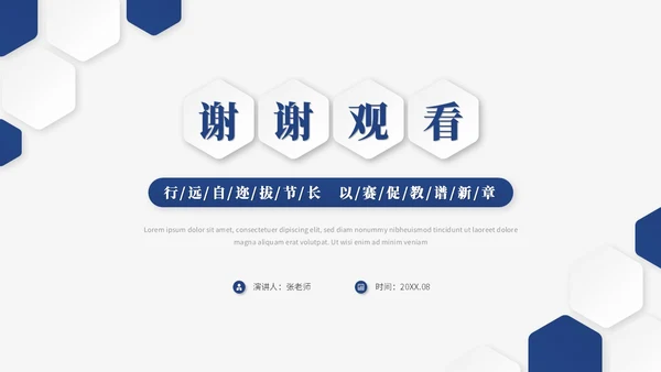 蓝色简约微粒体教师说课教学课件教育教学设计ppt模板