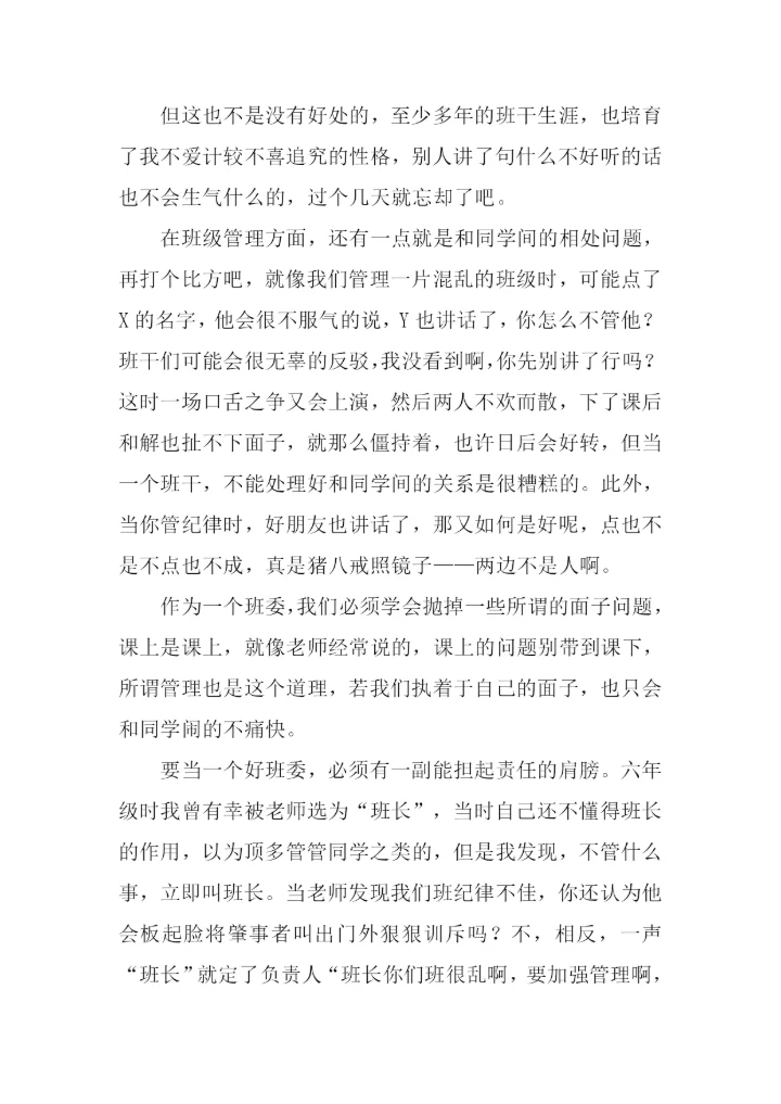 小小领航人作文.docx