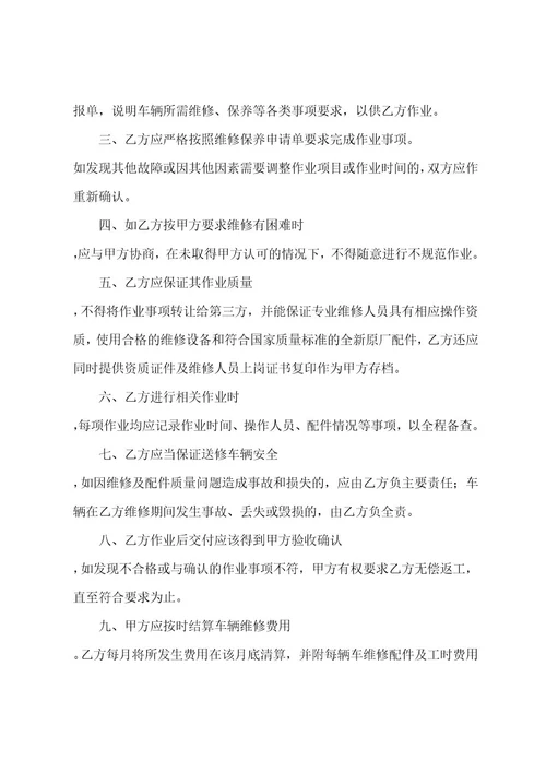 车辆安全协议书范文合集九篇（车辆使用协议）