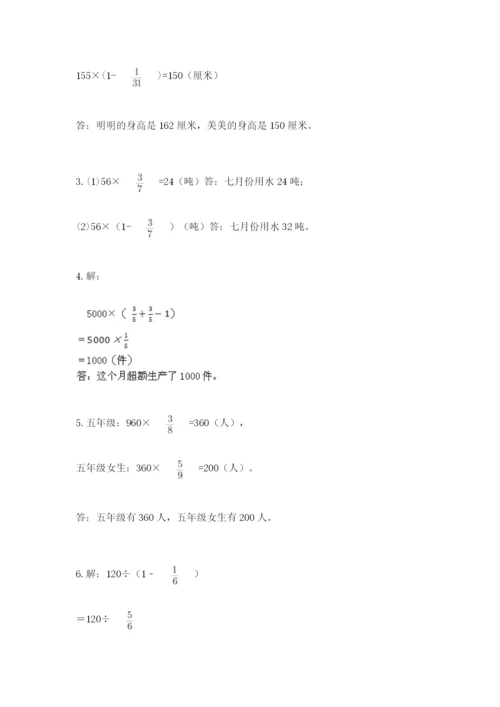 人教版六年级上册数学期中考试试卷（黄金题型）word版.docx