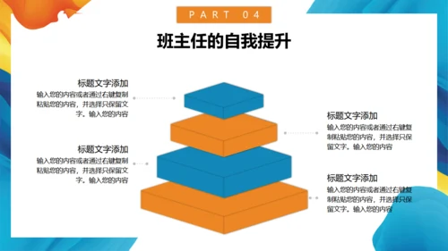 班主任教师岗位培训通用PPT模板