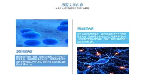 生物基因链化学医疗医学PPT模板