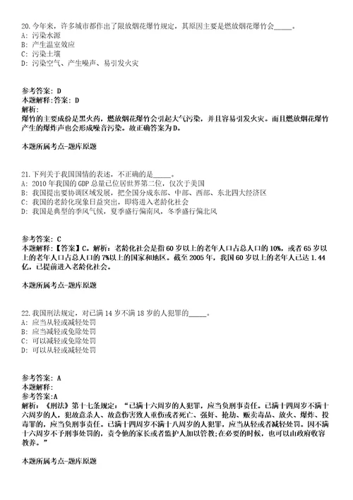 2021年11月贵阳市云岩区2021年定向选聘12名“双一流高校优秀人才工作模拟卷