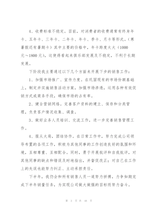 销售经理工作述职报告.docx