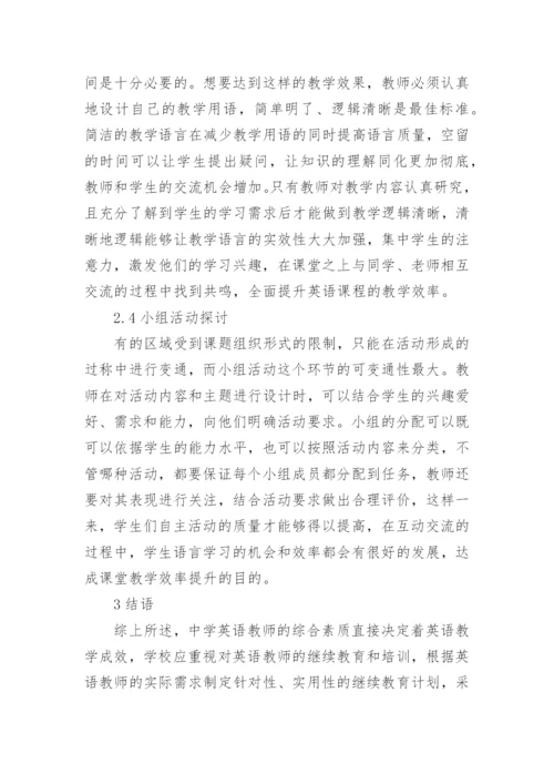高中教师教育论文.docx