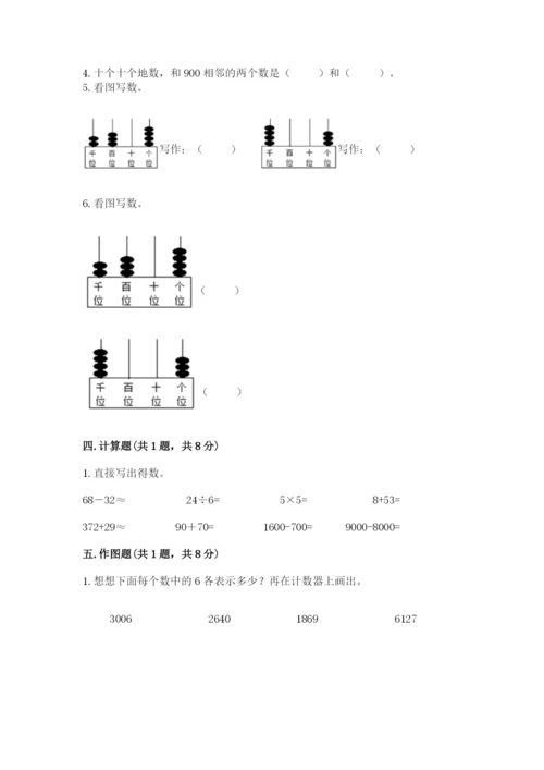 苏教版二年级下册数学第四单元 认识万以内的数 测试卷标准卷.docx