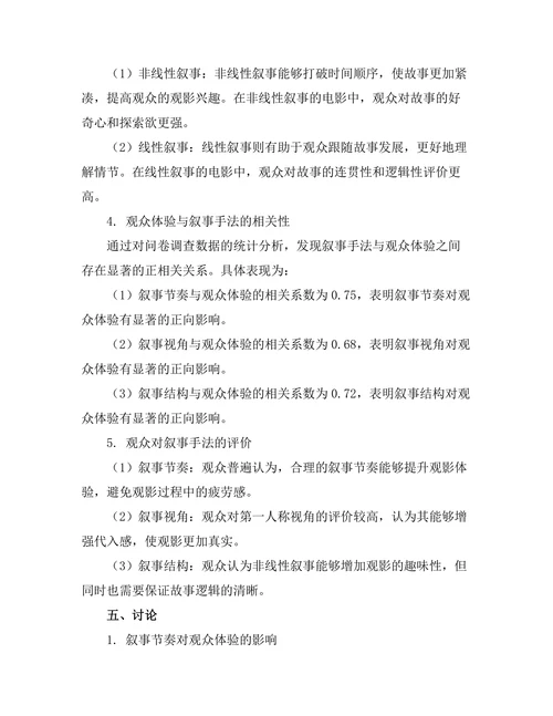电影艺术的叙事手法与观众体验